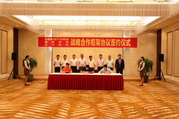 沈陽航空產業(yè)集團、首都航空、東北航空舉行戰(zhàn)略合作框架協(xié)議簽約儀式。