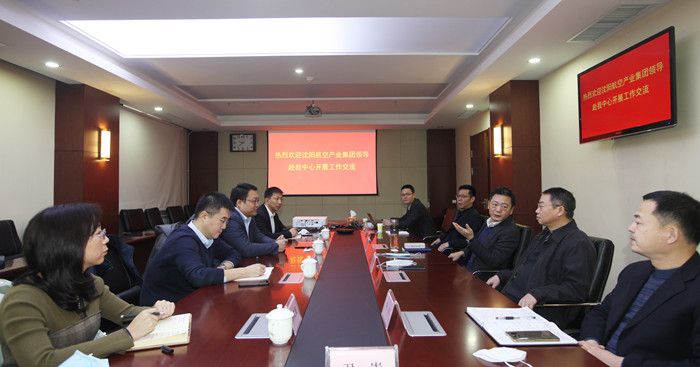 航空集團(tuán)與中國民用航空沈陽航空器適航審定中心開展合作交流會談