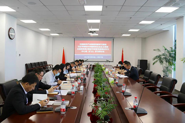 堅持不懈營造風清氣正政治生態(tài)｜沈陽航空產(chǎn)業(yè)集團黨委主題教育第2期讀書班暨黨委理論學習中心組（擴大）學習研討會開班