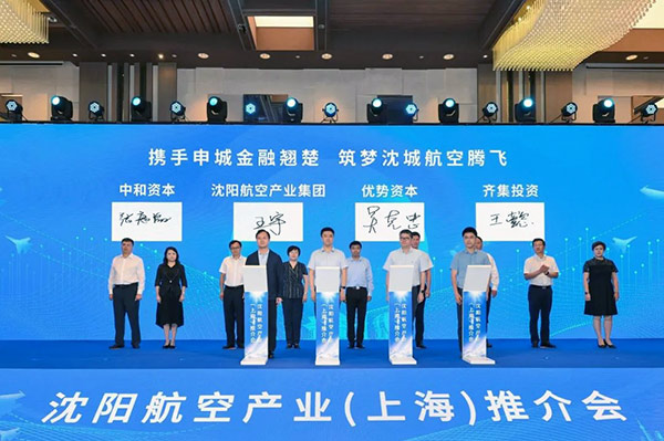 【穩(wěn)經(jīng)濟(jì) 促發(fā)展 強(qiáng)信心】沈陽赴上海簽約14個航空產(chǎn)業(yè)項(xiàng)目 投資額達(dá)25億元